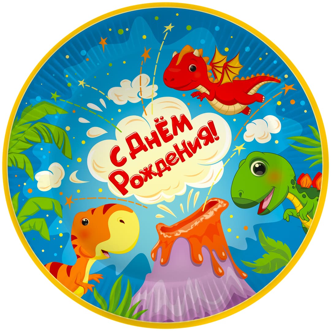 Стаканы (250 мл) Динозаврики, С Днем Рождения!, 6 шт.