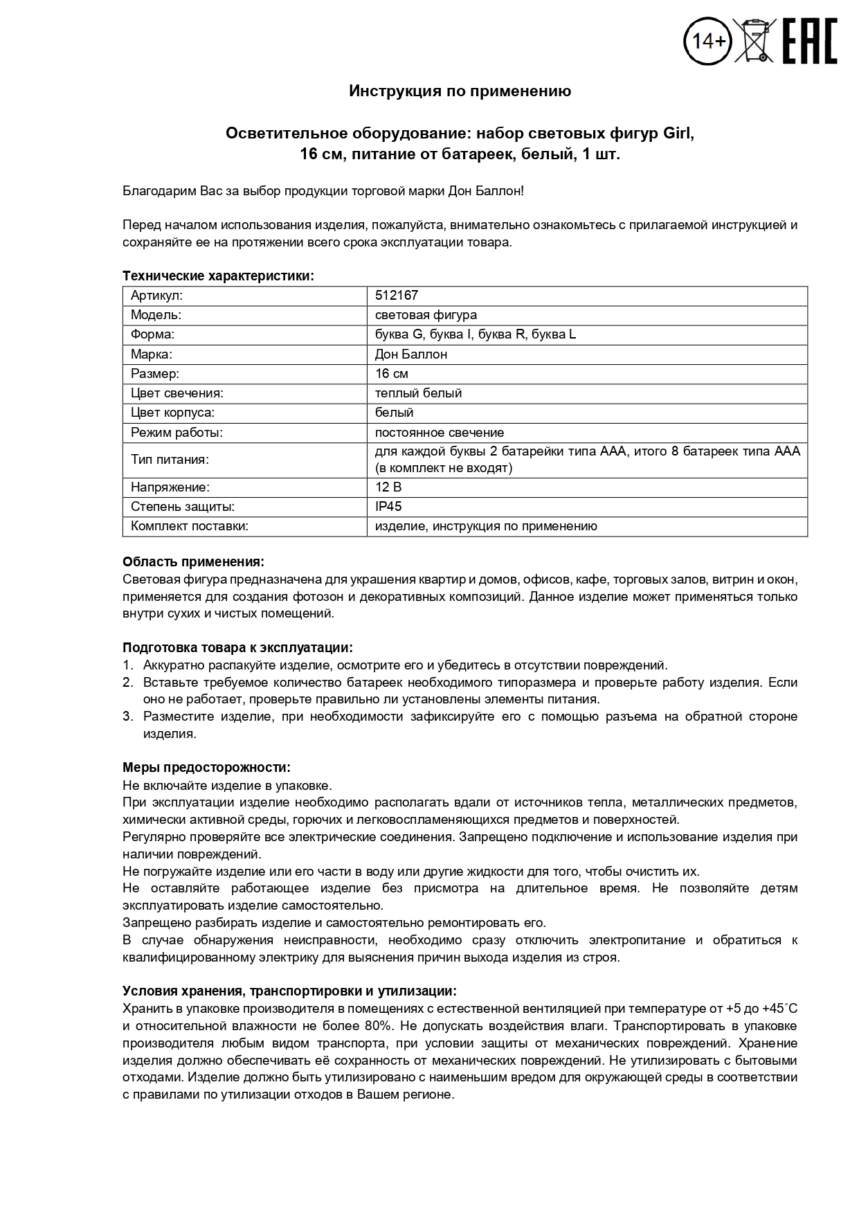 Набор световых фигур GIRL, 16 см. Белый, 1 шт.