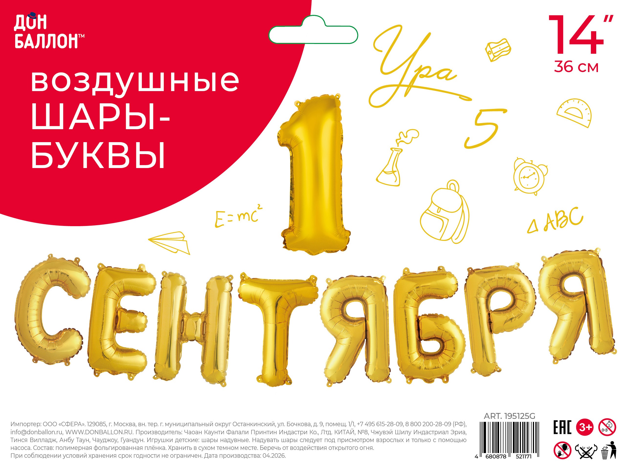Набор шаров (14''/36 см) Мини-буква, Надпись "1 Сентября", Золото, 1 шт. в уп.