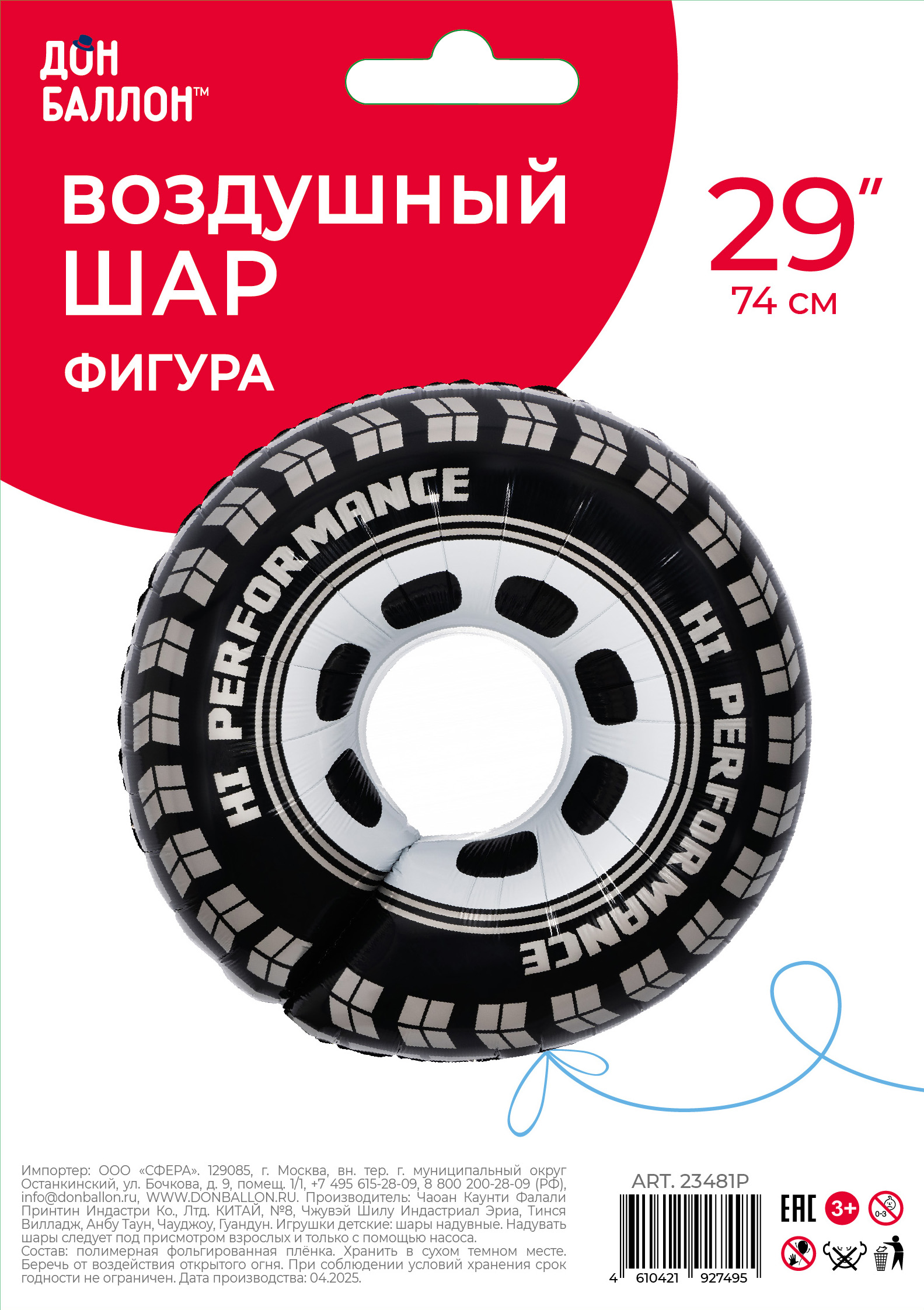Шар (29''/74 см) Фигура, Гоночное колесо, 1 шт. в уп.