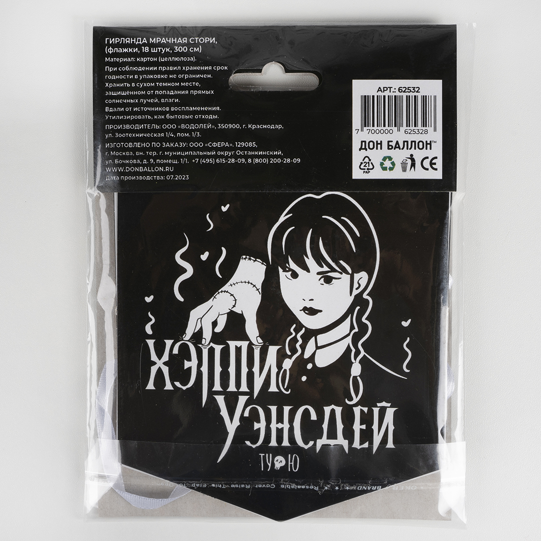 Гирлянда Флажки, Мрачная стори, 300 см, 1 упак.