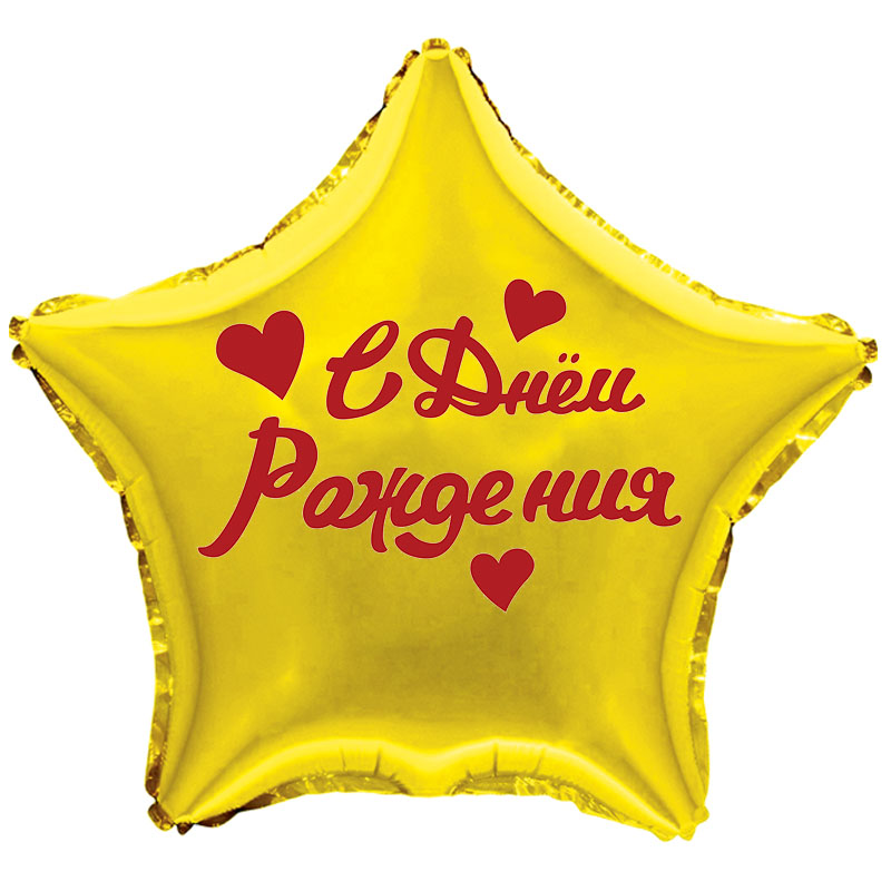 Наклейка С Днем Рождения, 10*22 см, Красный, 1 шт.