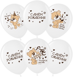 Шар (12''/30 см) С Днем Рождения! (медвежата), Белый, пастель, 2 ст, 25 шт.