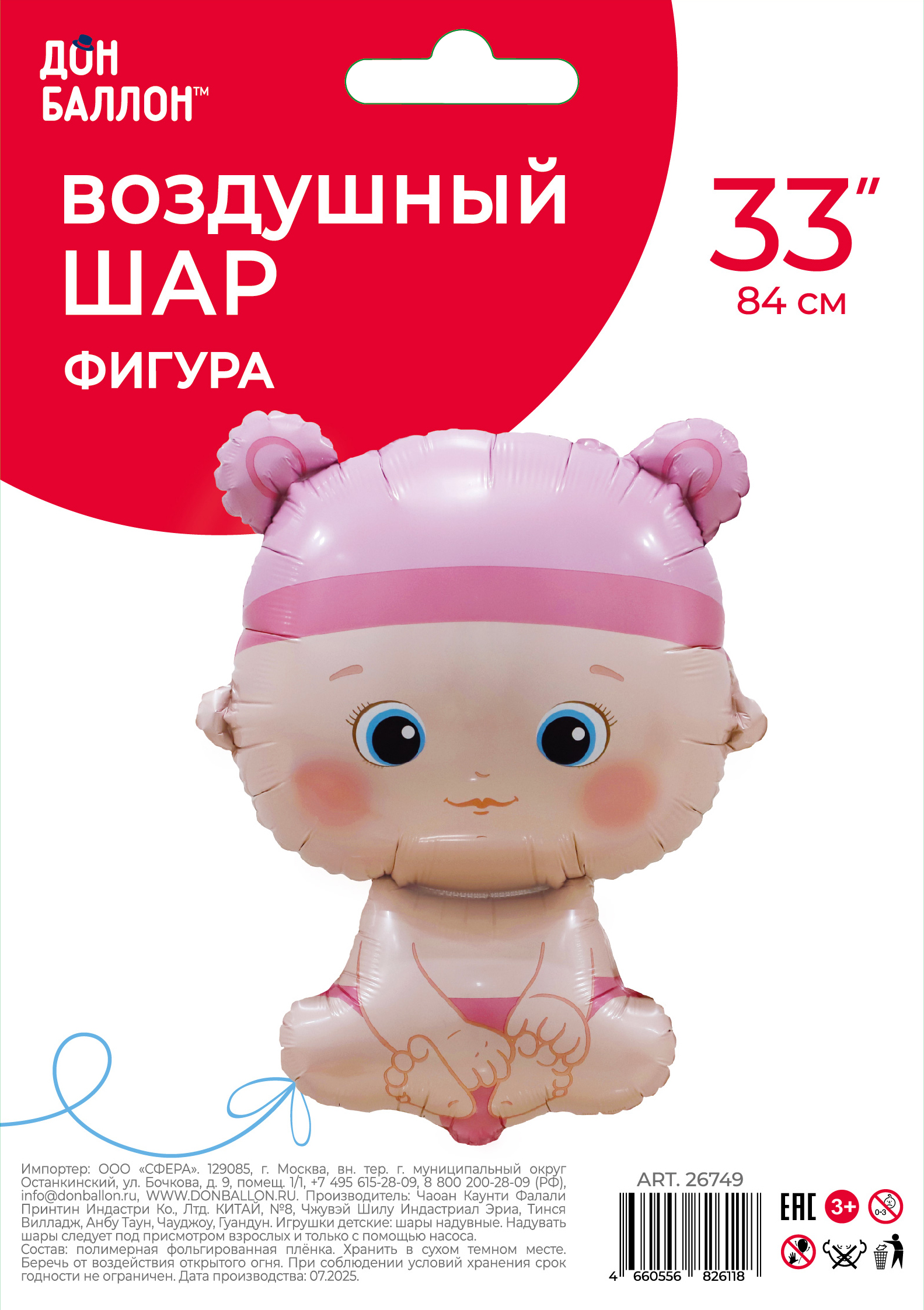 Шар (33''/84 см) Фигура, Малышка Девочка, 1 шт. в уп.