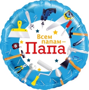 Шар (18''/46 см) Круг, Всем папам - Папа (инструменты), 1 шт. в уп.