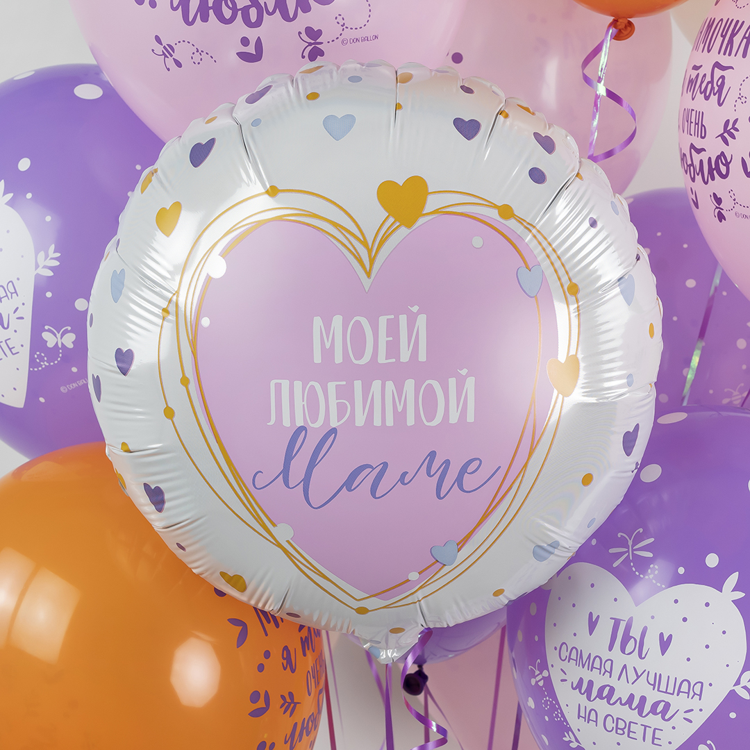 Шар (19''/48 см) Круг, Моей Любимой Маме, 1 шт.