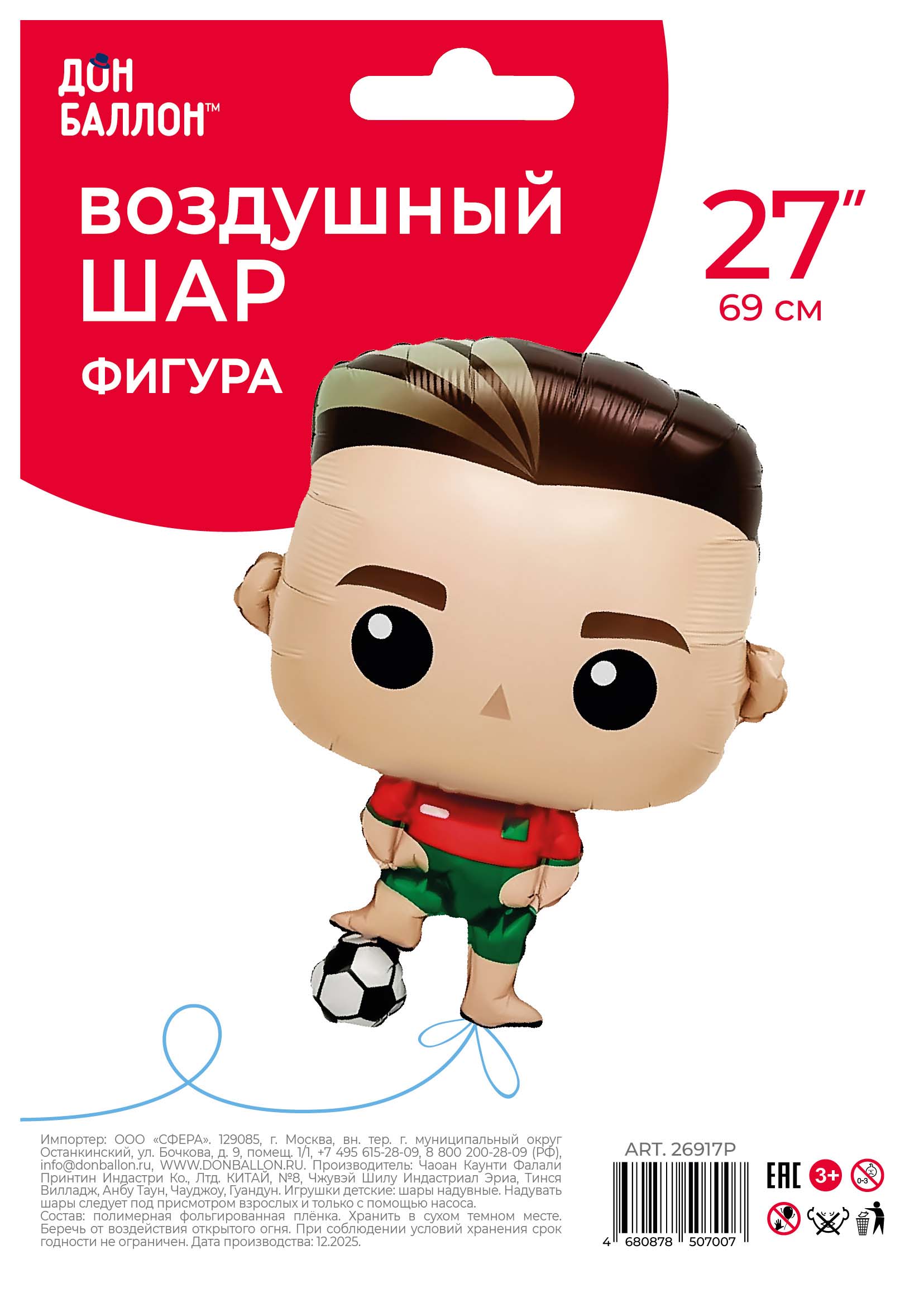 Шар (27''/69 см) Фигура, Футболист, 1 шт. в уп.