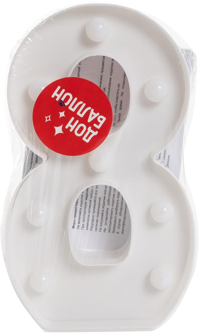 Световая фигура Цифра, 8, 21 см. Белый, 1 шт.