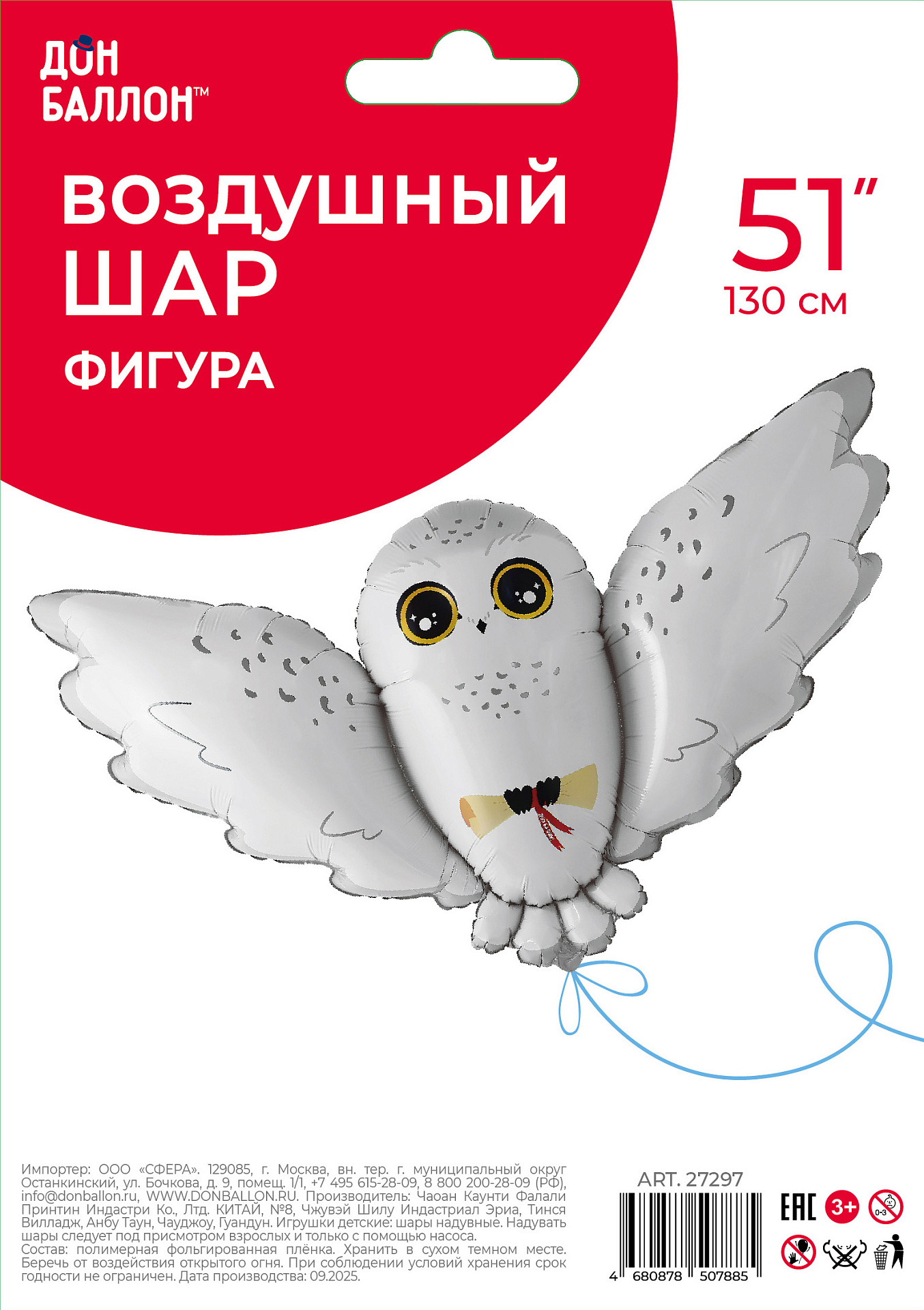 Шар (51''/130 см) Фигура, Полярная сова, 1 шт. в уп.