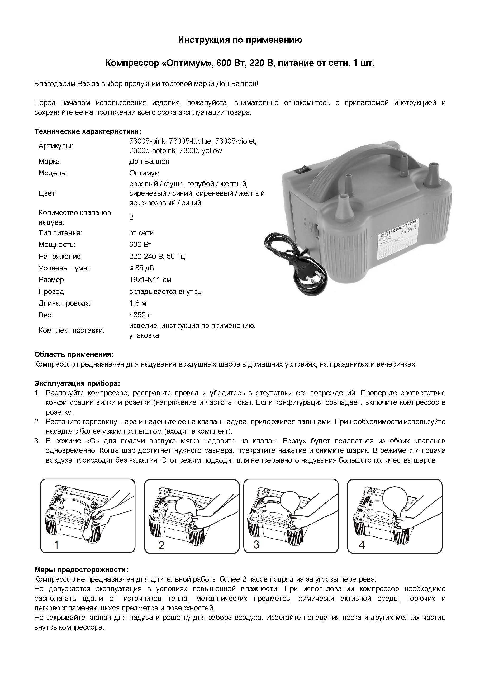 Компрессор, Оптимум, Сиреневый/Желтый, 600 ватт, 1 шт.