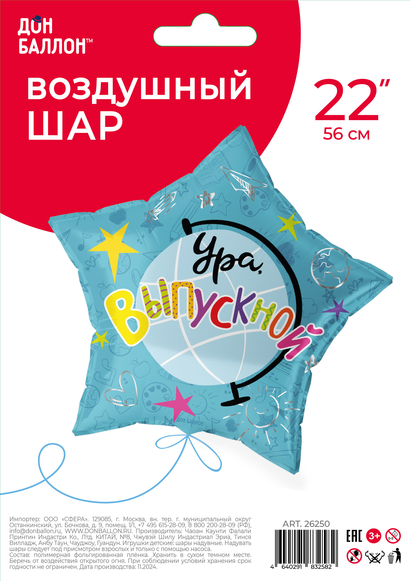 Шар (22''/56 см) Звезда, Ура, Выпускной!, 1 шт. в уп.