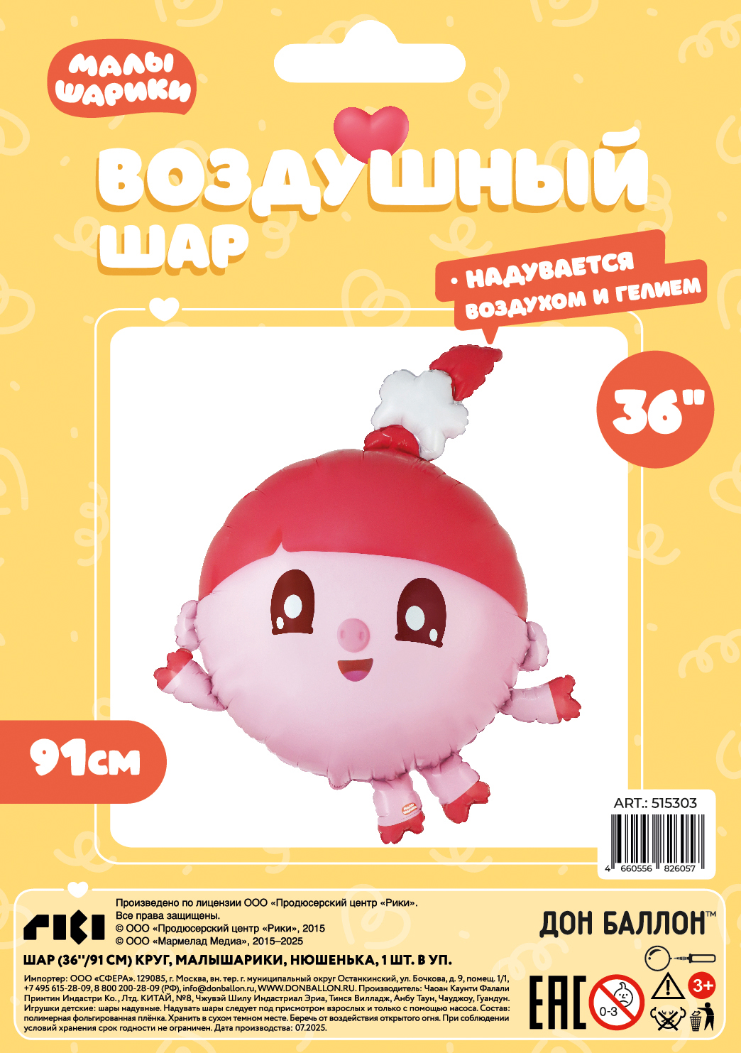 Шар (36''/91 см) Фигура, Малышарики, Нюшенька, 1 шт. в уп.