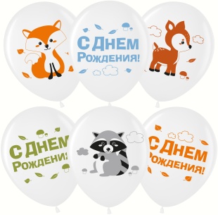 Шар (12''/30 см) Лесные зверята, С Днем Рождения!, Белый, пастель, 2 ст, 25 шт.