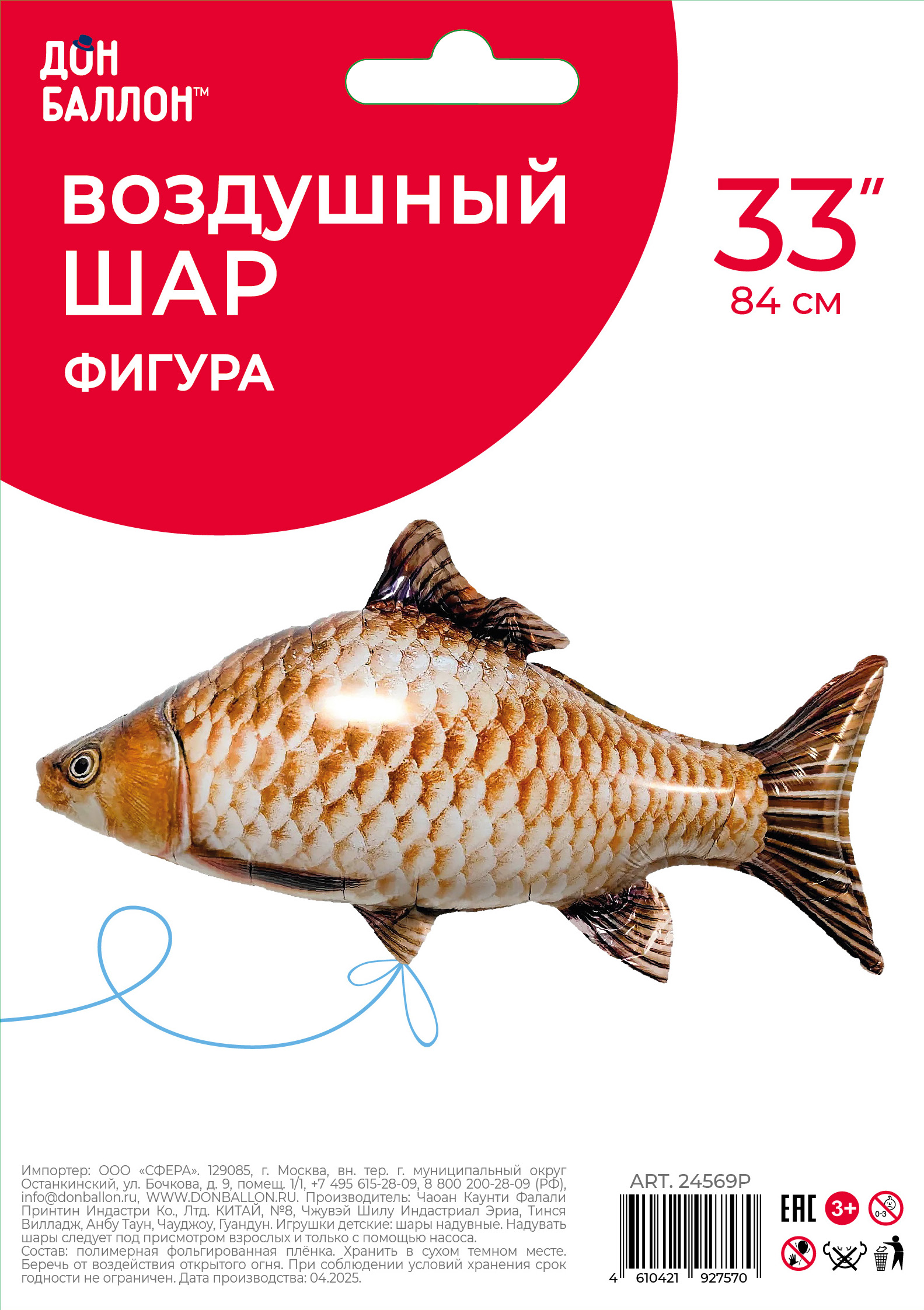 Шар (33''/84 см) Фигура, Рыба, 1 шт. в уп.