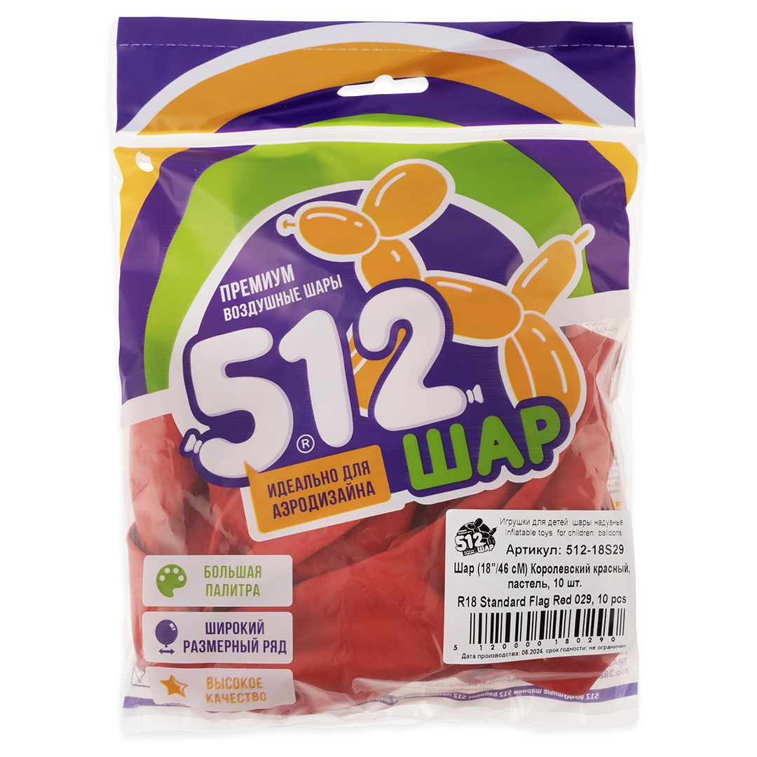 Шар (18''/46 см), Королевский красный, пастель, 10 шт.