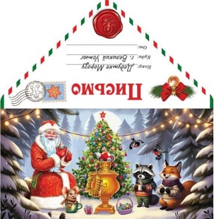 Письмо Деду Морозу (чаепитие в лесу), 19,1*29,8 см, 10 шт.