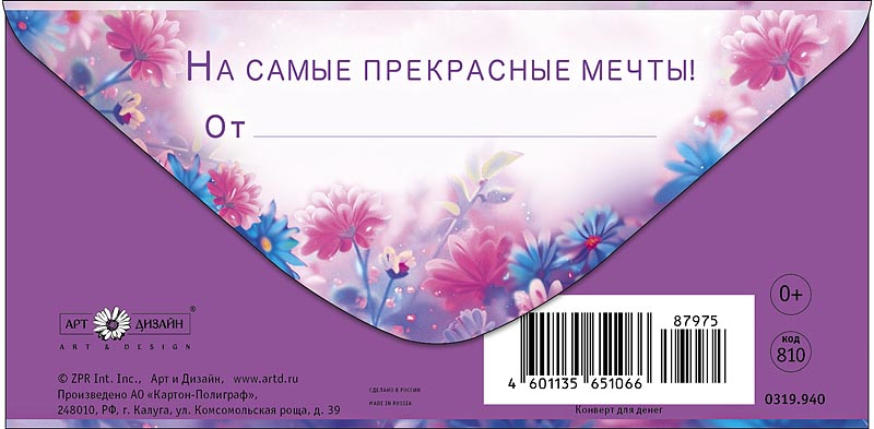 Конверты для денег, С Днем Рождения! (цветы и ежик), 10 шт.