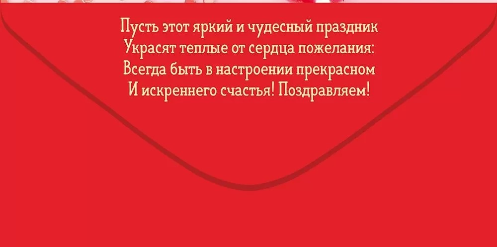 Конверты для денег, Поздравляем! (шары сердца), 10 шт.