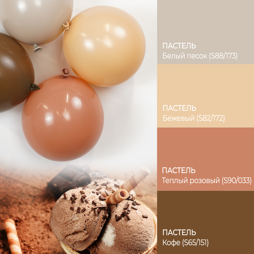 Шар (18''/46 см), Белый песок, пастель ретро, 10 шт.