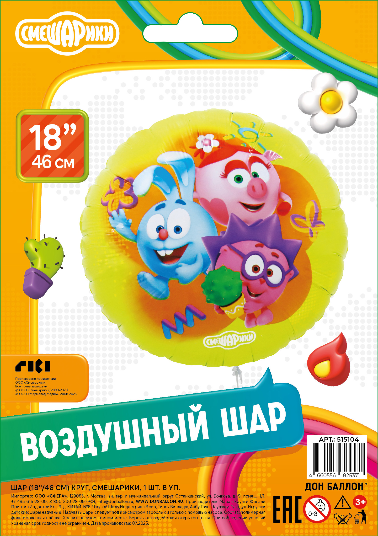 Шар (18''/46 см) Круг, Смешарики, 1 шт. в уп.