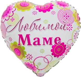 Шар (18''/46 см) Сердце, Любимой Маме (цветочный узор), 1 шт. в уп.