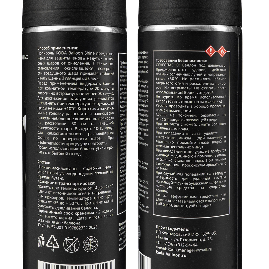 Полироль для шаров,  KODA Balloon Shine, 335 мл. 