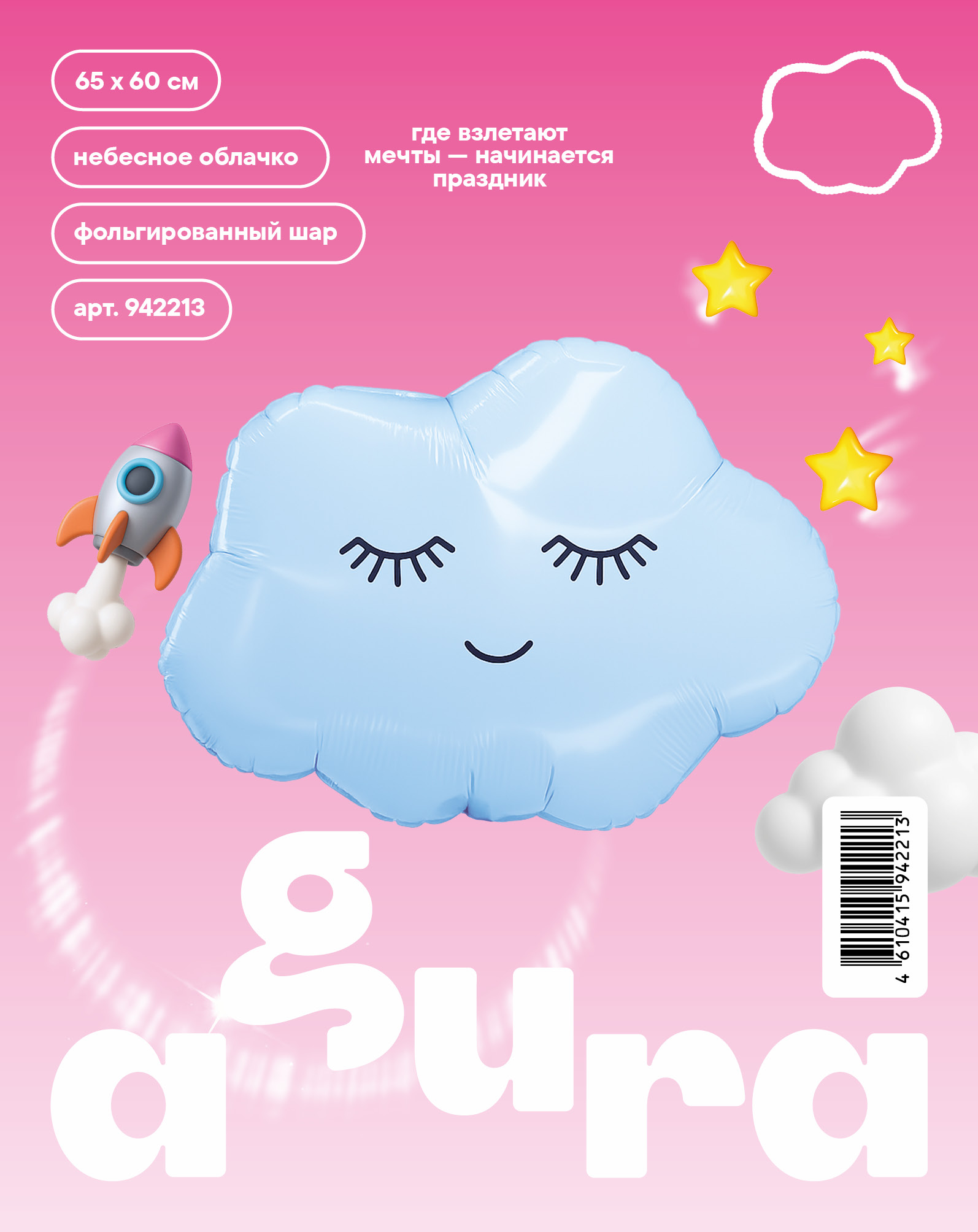 Шар (26''/66 см) Фигура, Небесное облачко, 1 шт. в уп.