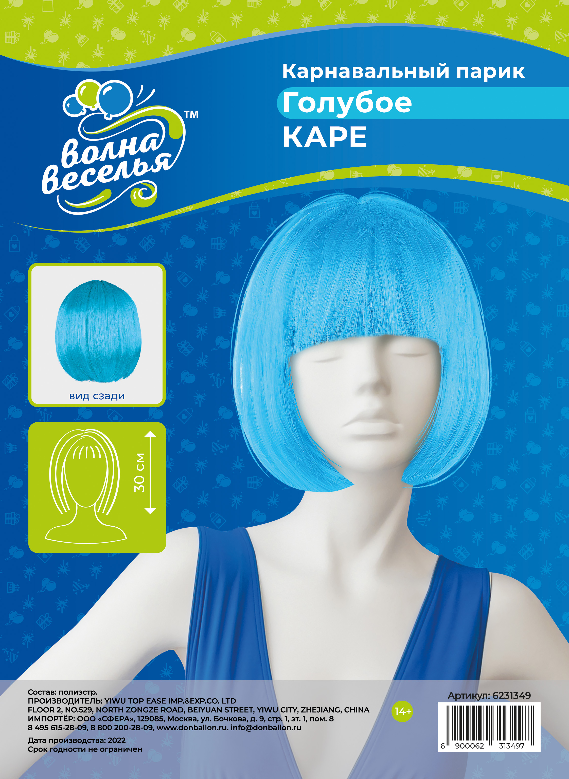 Парик карнавальный, 110 гр, Каре, Голубой, 1 шт. в упак. 