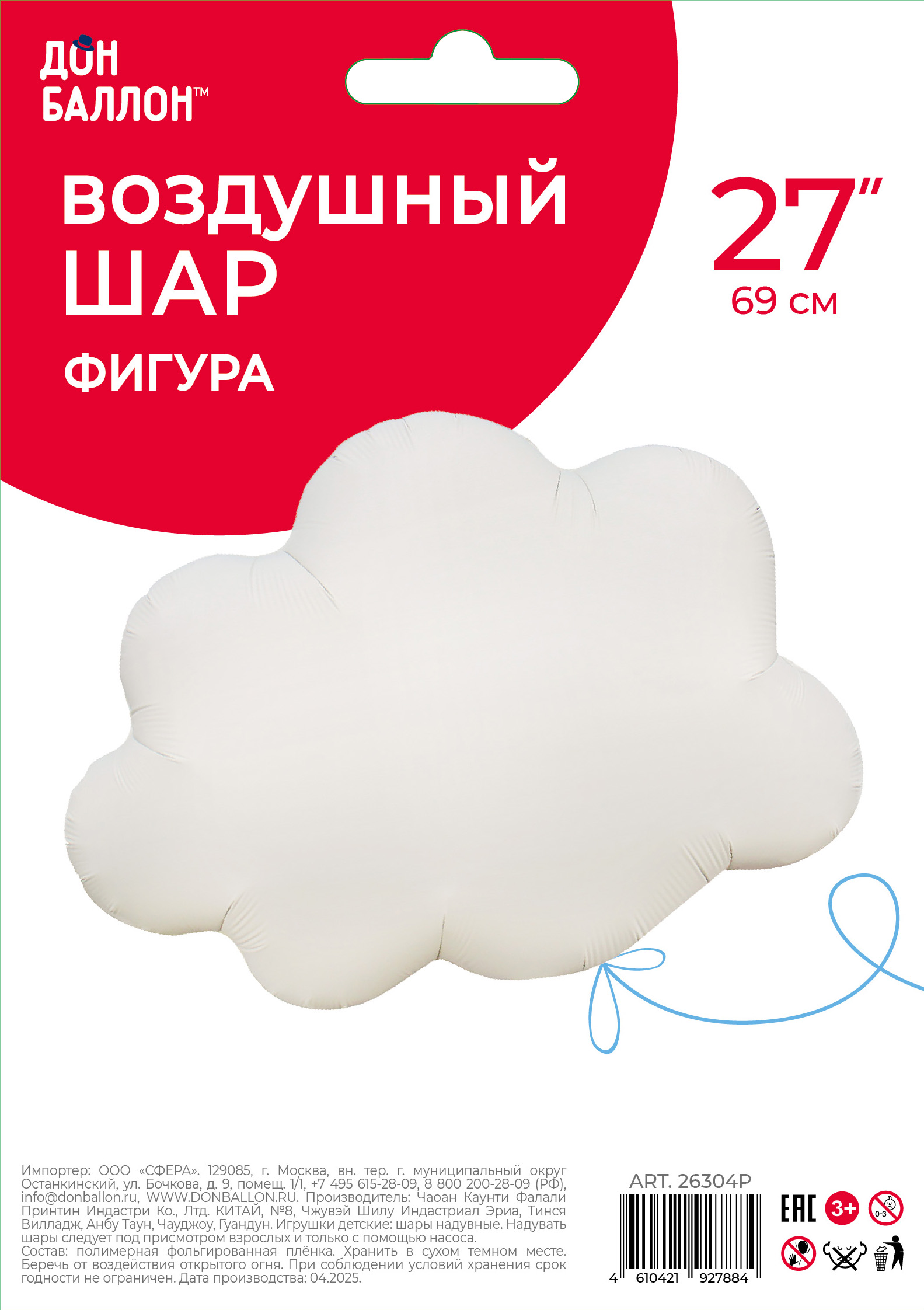 Шар (27''/69 см) Фигура, Облако, Сатин, 1 шт. в уп.