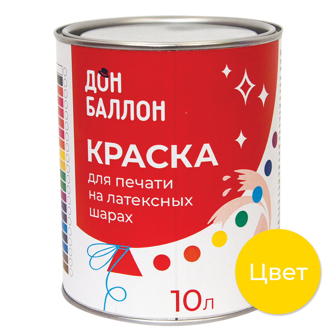 Краска для печати на воздушных шарах, Желтый, 10 л. 