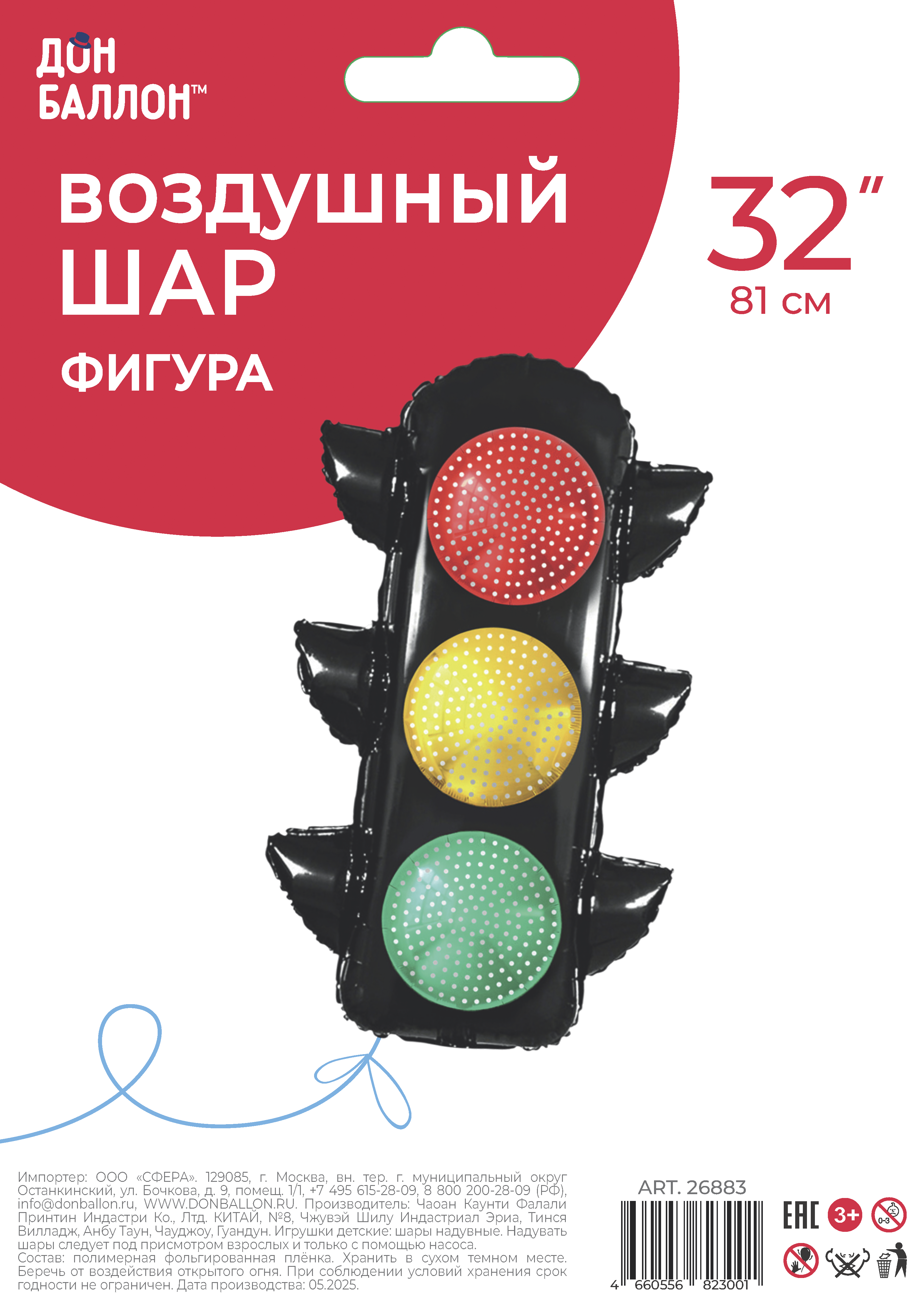 Шар (32''/81 см) Фигура, Светофор, 1 шт. в уп.