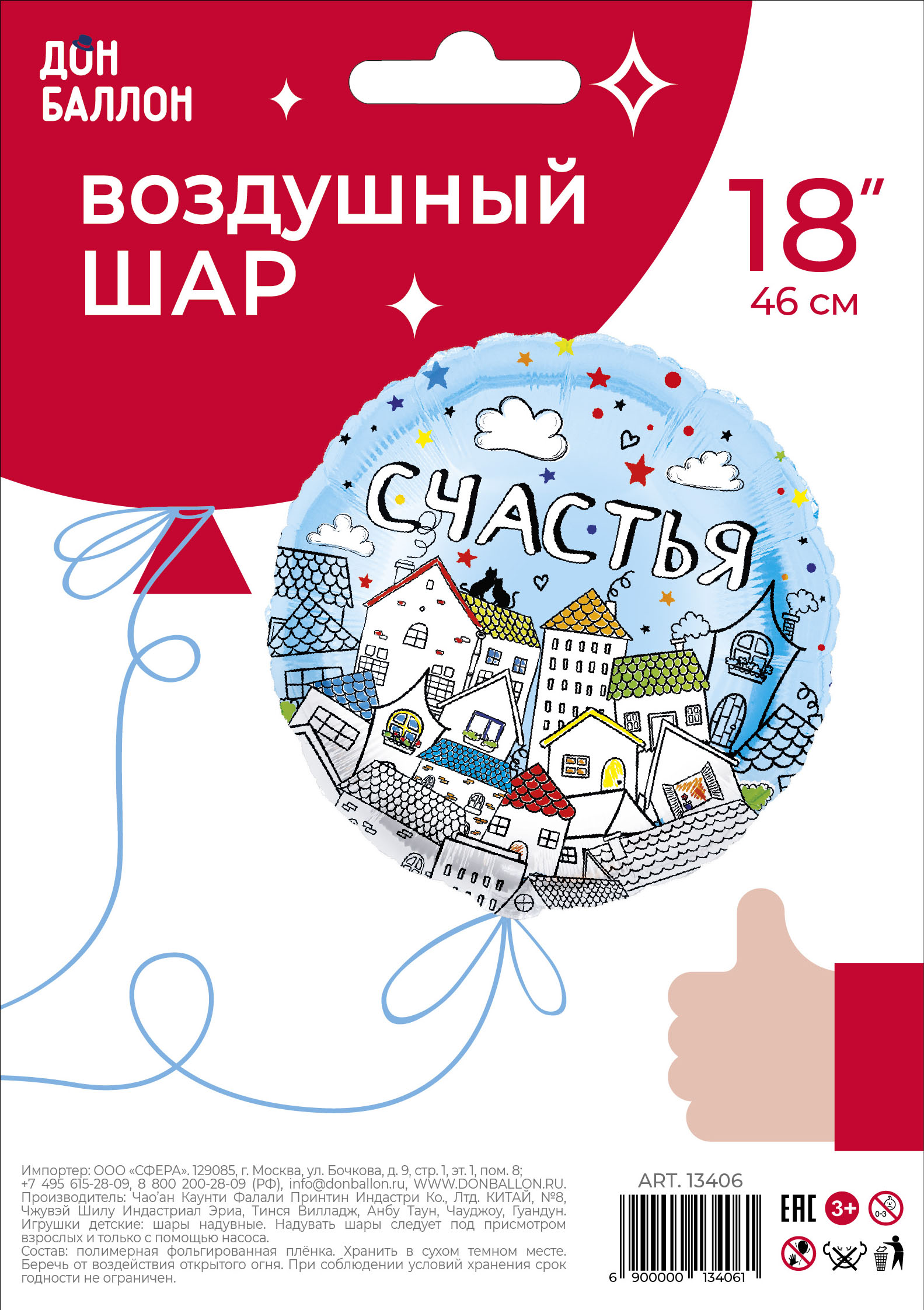 Шар (18''/46 см) Круг, Счастья (домики), 1 шт. в уп.