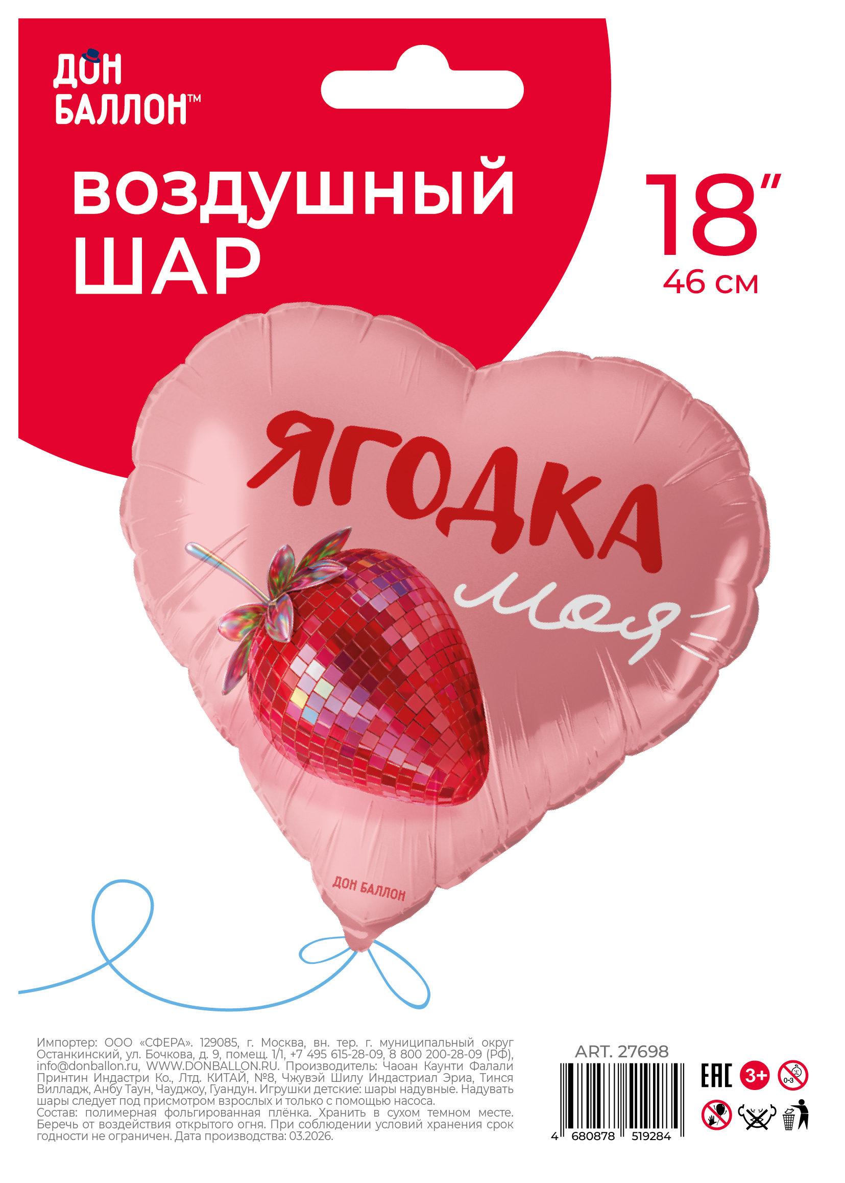 Шар (18''/46 см) Сердце, Ягодка моя, Сатин, 1 шт. в уп.