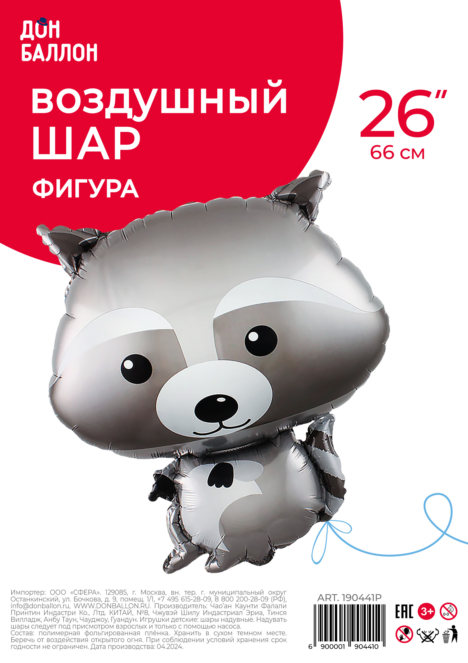 Шар (26''/66 см) Фигура, Лесной Енот, 1 шт. в уп.