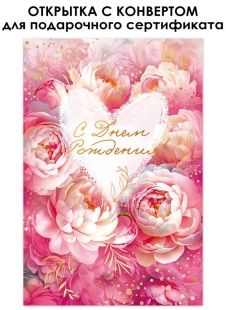 Открытка с конвертом для денег, С Днем Рождения! (роскошные цветы), Металлик, 12,2*18,2 см, 1 шт.