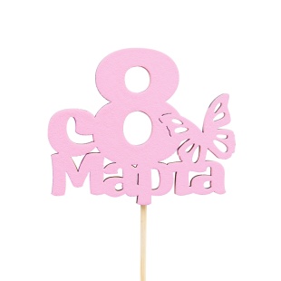 Топпер, С 8 Марта (бабочка), Розовый, 7*30 см, 1 шт.