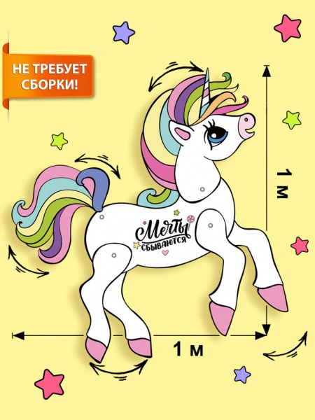 Декоративная фигура Радужный единорог, 100*100 см, 1 шт.