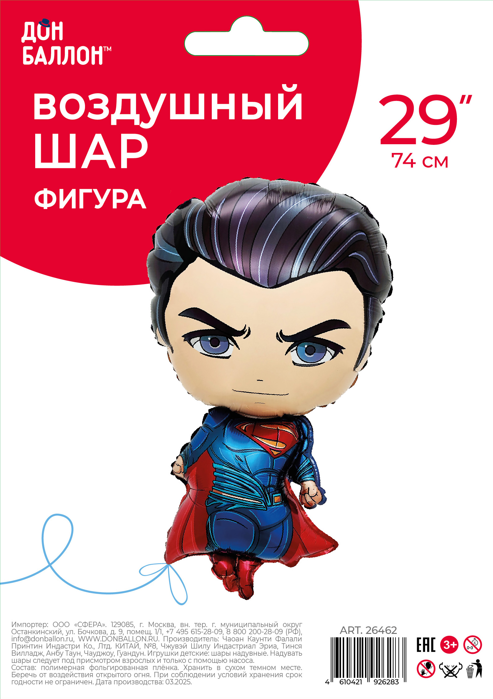 Шар (29''/74 см) Фигура, Супергерой, 1 шт. в уп.