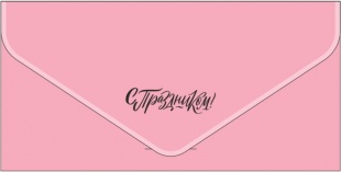 Конверт из дизайнерской бумаги, С Праздником!, Розовый, Металлик, 1 шт.