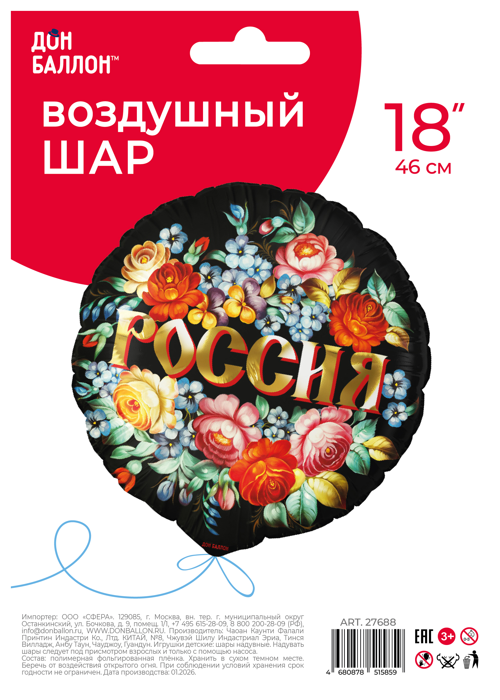 Шар (18''/46 см) Круг, Россия, 1 шт. в уп.