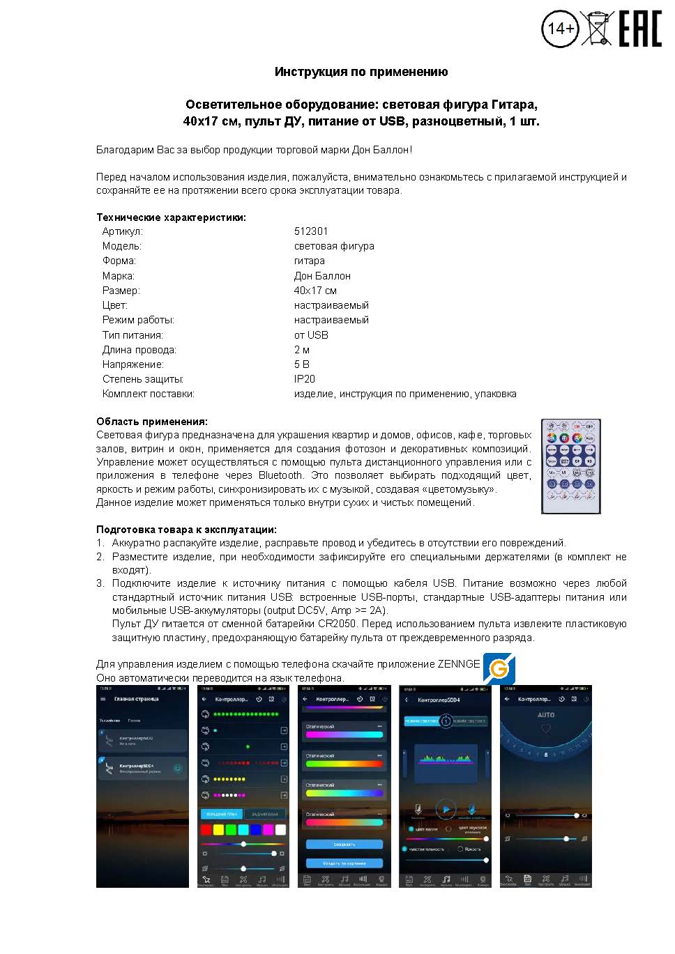 Световая фигура Гитара, пульт ДУ, 40*17 см. Разноцветный, 1 шт.