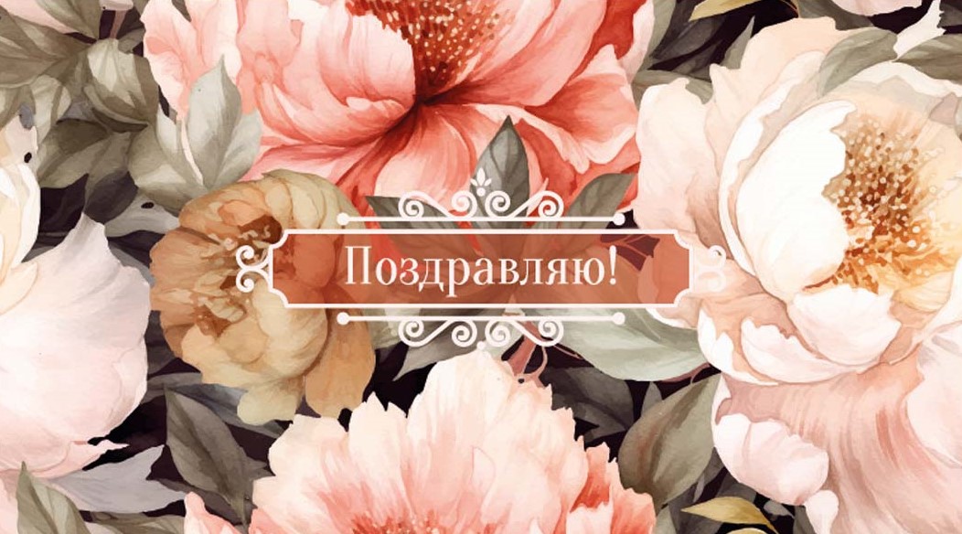 Конверты для денег, Поздравляю! (пионы), 5 шт.