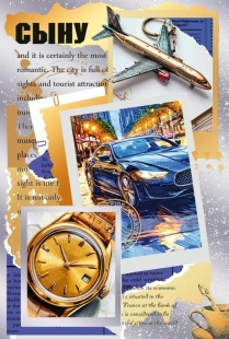 Открытка, Сыну (вдохновляющие картинки), Металлик, 12,2*18,2 см, 10 шт.