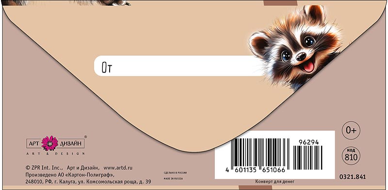 Конверты для денег, Чтобы сделать этот подарок (енотик), 10 шт.