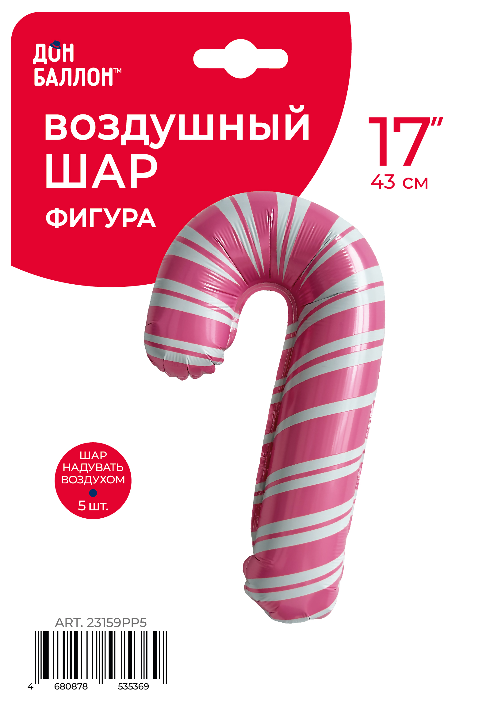 Шар с клапаном (17''/43 см) Мини-фигура, Леденец трость, Розовый, 5 шт. в уп.