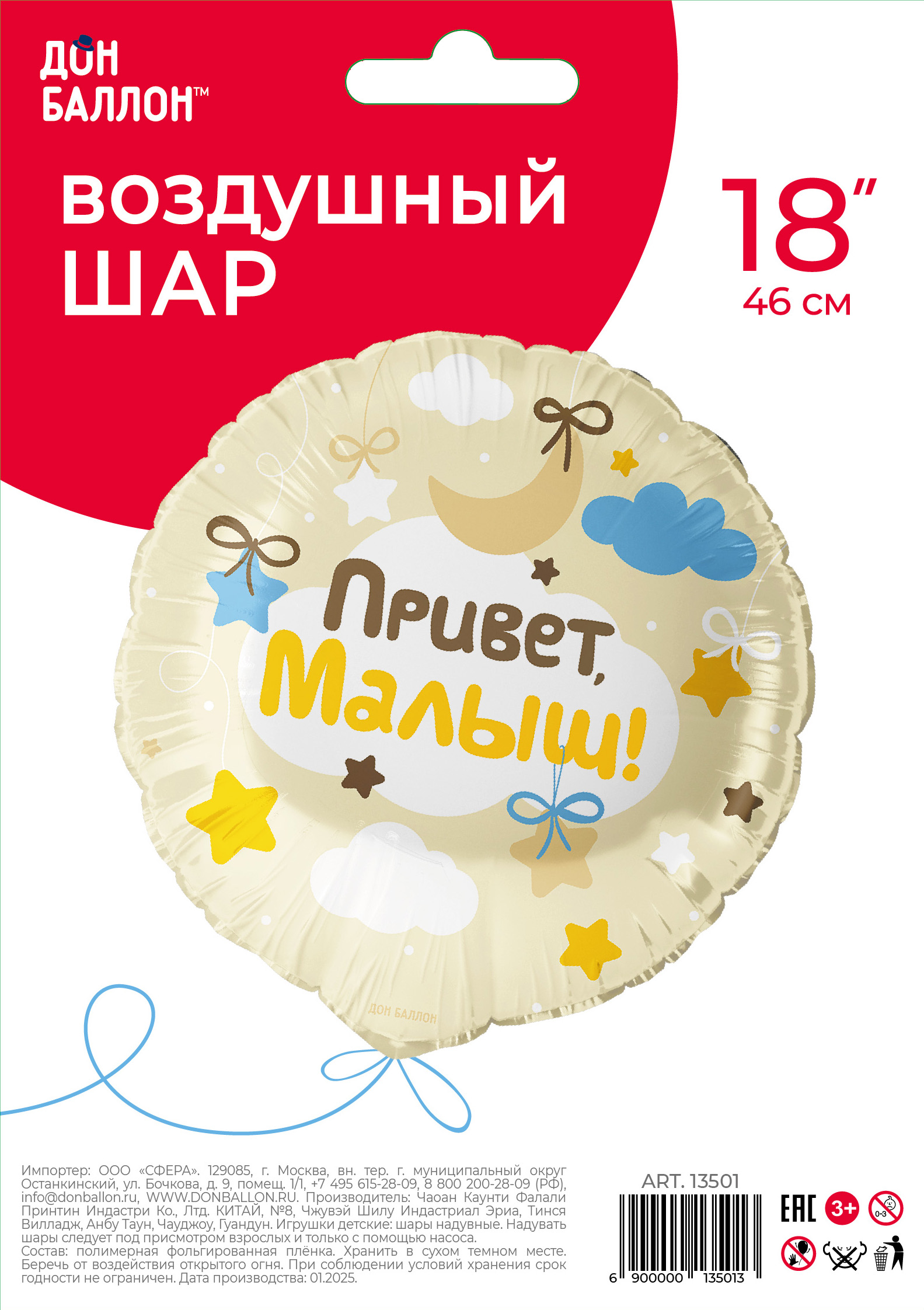 Шар (18''/46 см) Круг, Привет, Малыш!, 1 шт. в уп.