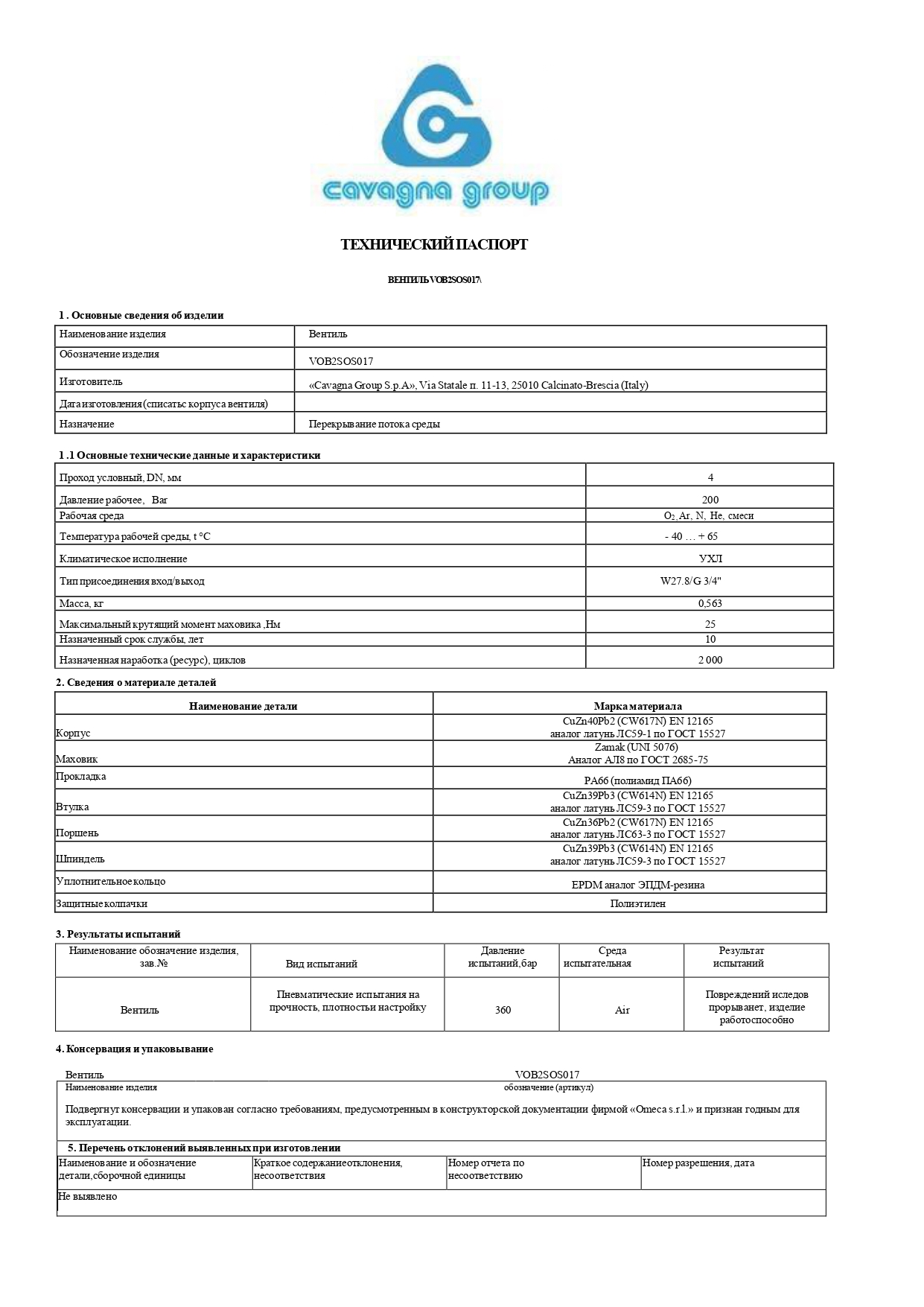 Вентиль баллонный 1 шт.