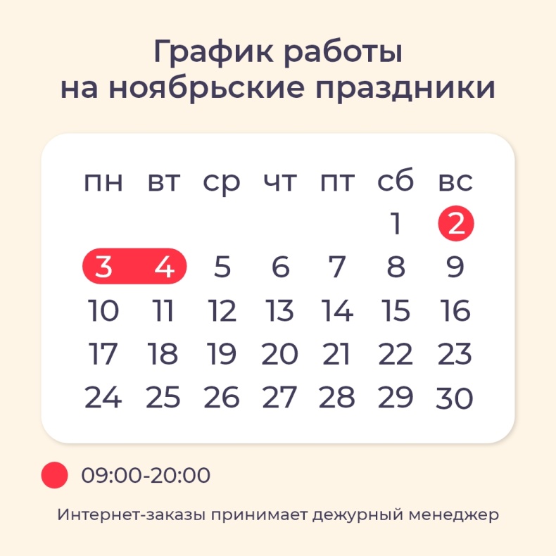 График на ноябрьские праздники