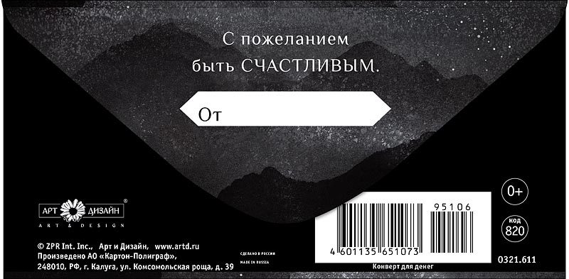 Конверты для денег, В День Рождения (волк), 10 шт.