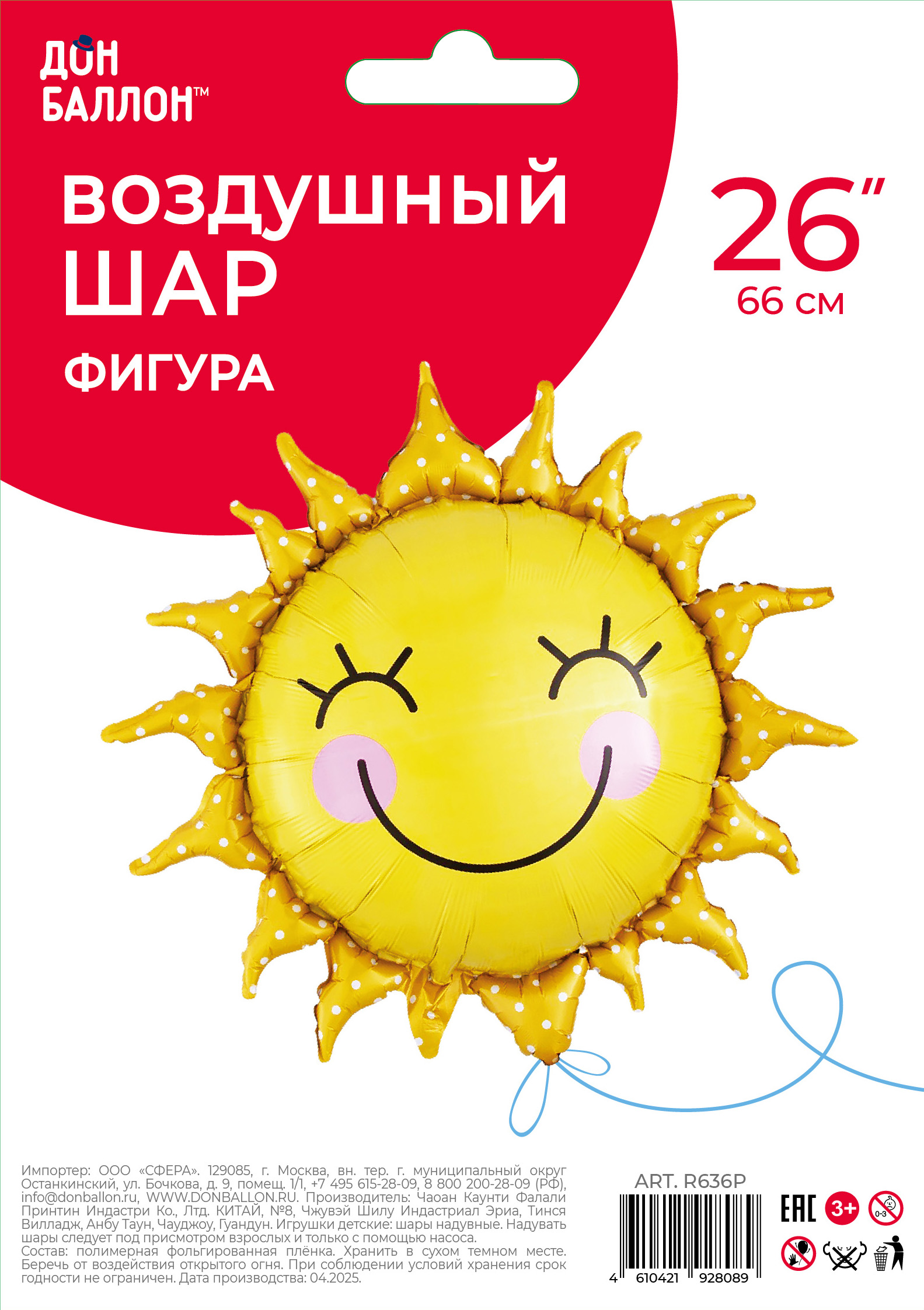 Шар (26''/66 см) Фигура, Солнце, Золото, 1 шт. в уп.